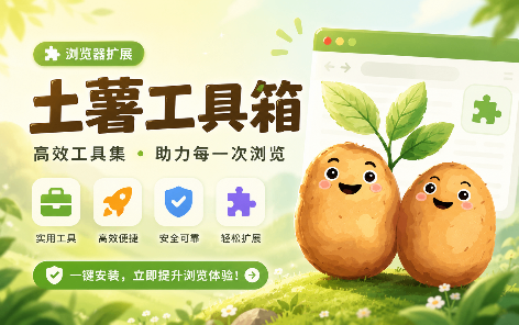 浏览器插件